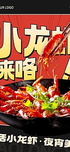 餐饮小龙虾新店开业促销长图海报