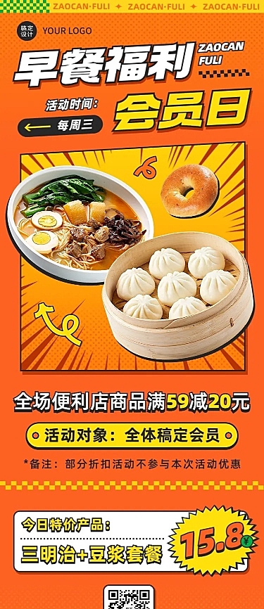 餐饮速食快餐早餐会员福利长图海报