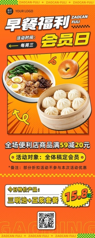 餐饮速食快餐早餐会员福利长图海报预览效果