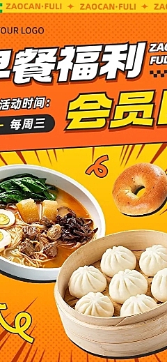 餐饮速食快餐早餐会员福利长图海报