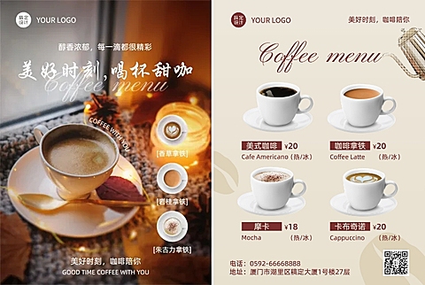 餐饮咖啡厅实景排版DM传单菜单