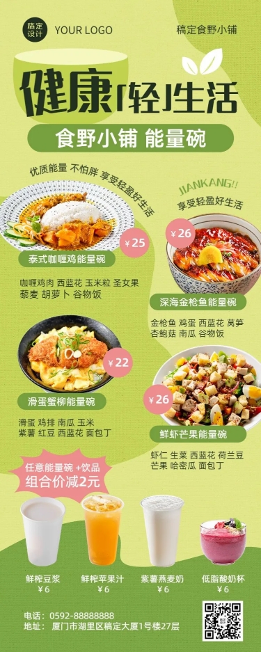 点击进入编辑 餐饮轻食菜单价目表长图海报预览效果