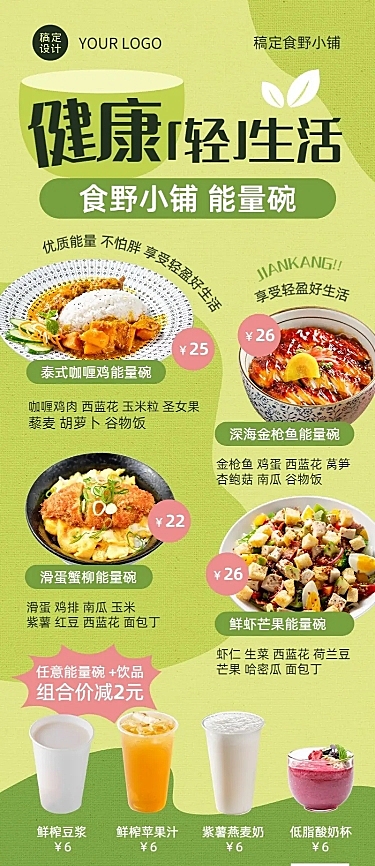 餐饮轻食菜单价目表长图海报