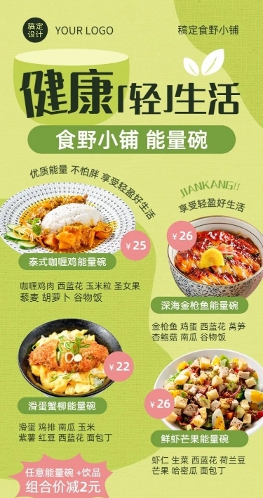 餐饮轻食菜单价目表长图海报