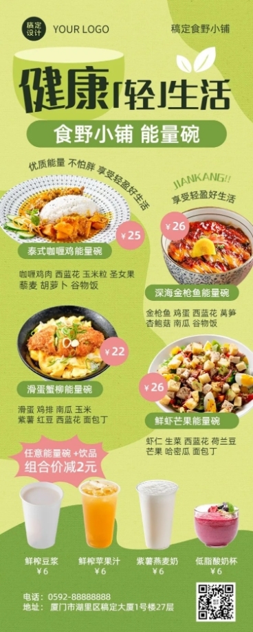 餐饮轻食菜单价目表长图海报预览效果