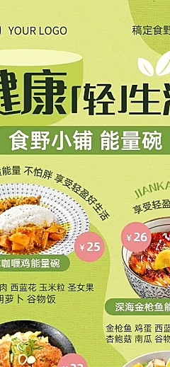 餐饮轻食菜单价目表长图海报
