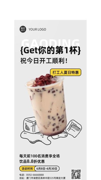 餐饮休闲饮品店铺宣传展架