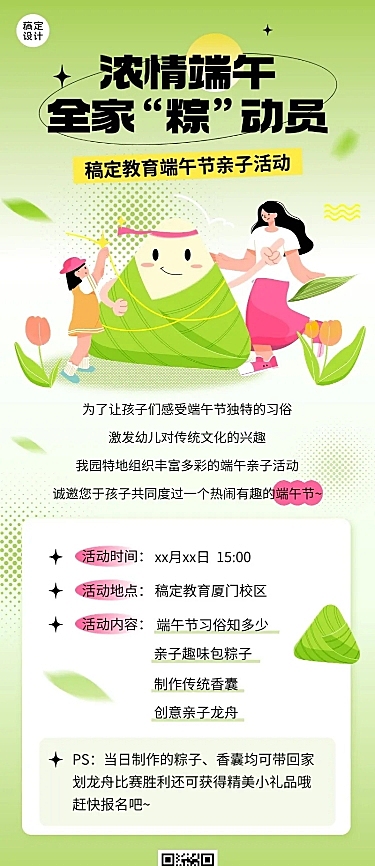 端午节亲子活动宣传趣味感插画长图海报