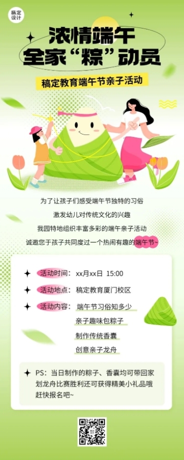 端午节亲子活动宣传趣味感插画长图海报预览效果