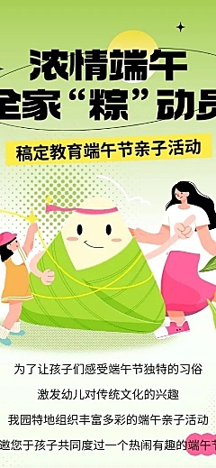 端午节亲子活动宣传趣味感插画长图海报