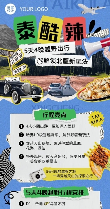 旅游出行线路营销宣传长图海报