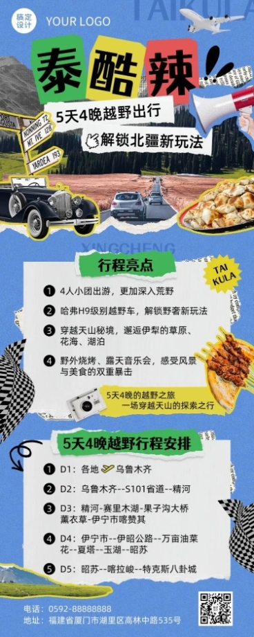 旅游出行线路营销宣传长图海报预览效果