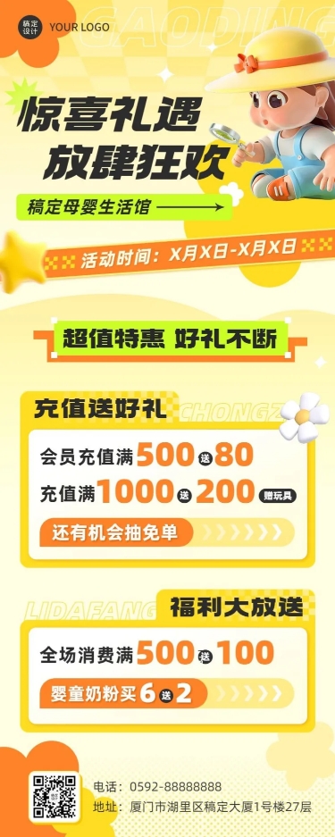 点击进入编辑 母婴亲子营销卖货长图海报预览效果