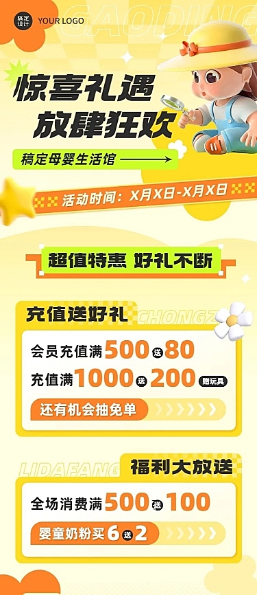 母婴亲子营销卖货长图海报