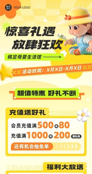 母婴亲子营销卖货长图海报