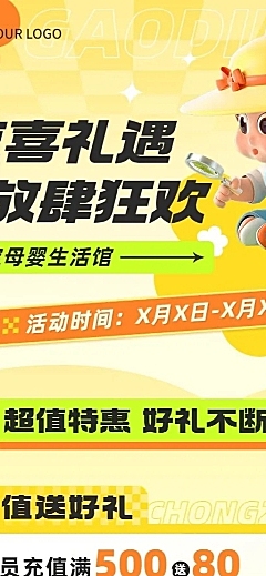 母婴亲子营销卖货长图海报