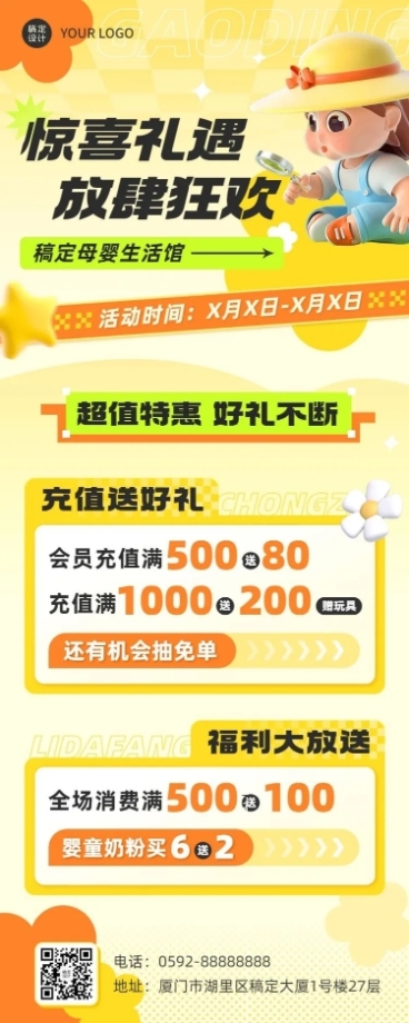 母婴亲子营销卖货长图海报预览效果