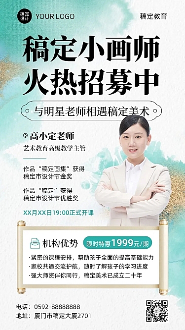 暑假班招生宣传艺术兴趣行业拓客引流水彩风手机海报