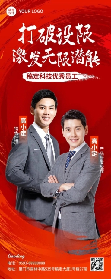 企业红色渐变毛笔效果员工表彰长图海报预览效果