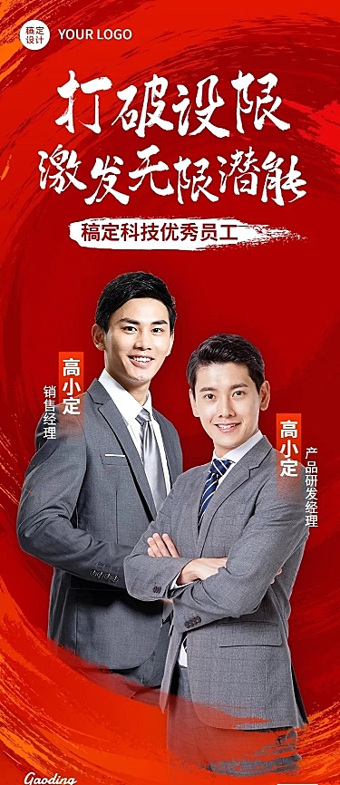 企业红色渐变毛笔效果员工表彰长图海报