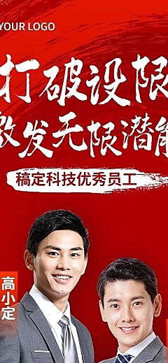 企业红色渐变毛笔效果员工表彰长图海报