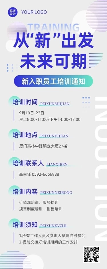 企业时尚简约几何风新员工培训长图海报