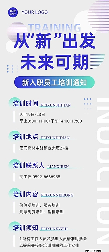 企业时尚简约几何风新员工培训长图海报