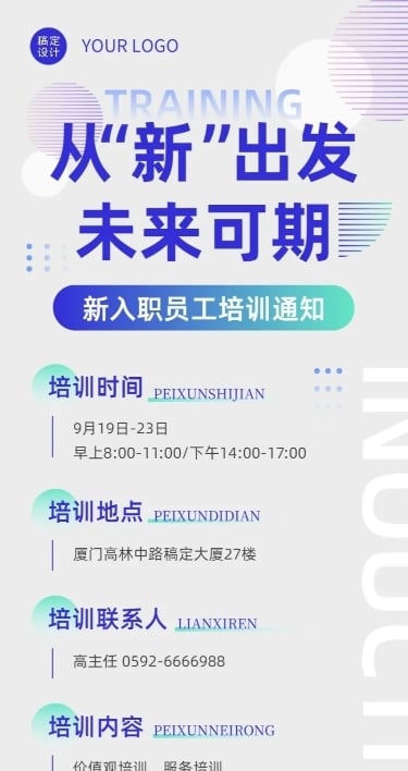 企业时尚简约几何风新员工培训长图海报