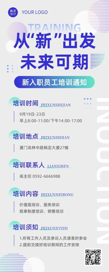 企业时尚简约几何风新员工培训长图海报