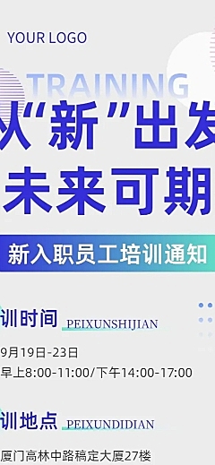 企业时尚简约几何风新员工培训长图海报