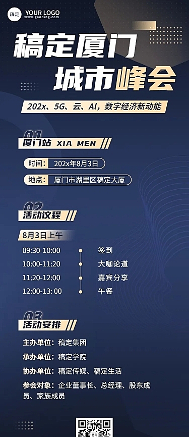 企业商务几何风会议通知长图海报