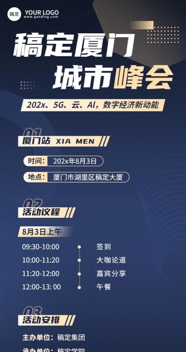 企业商务几何风会议通知长图海报
