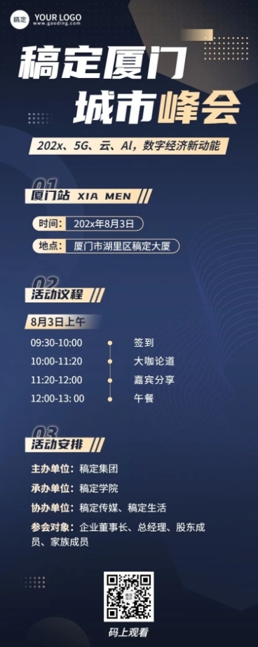 企业商务几何风会议通知长图海报预览效果