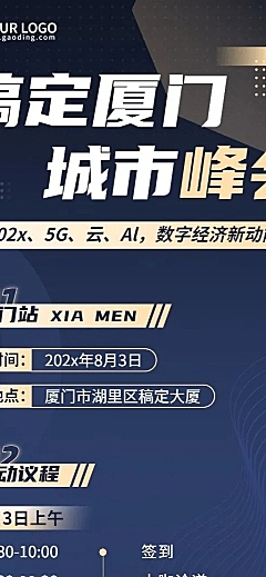 企业商务几何风会议通知长图海报
