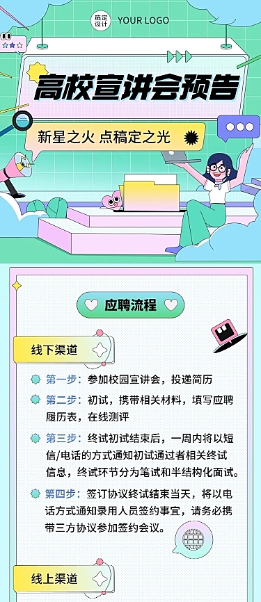 企业高校宣讲会通知插画风文章长图