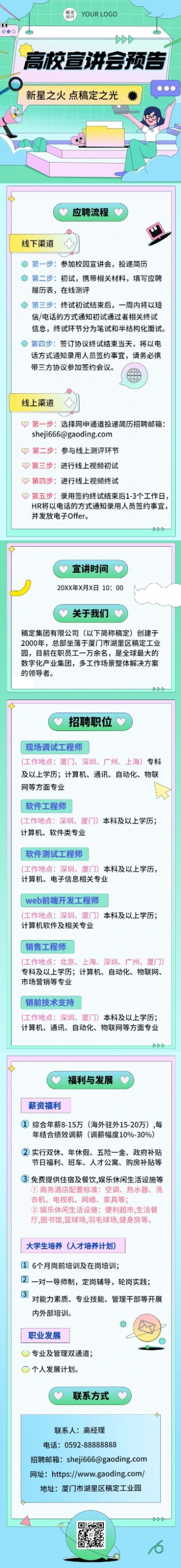 企业高校宣讲会通知插画风文章长图预览效果