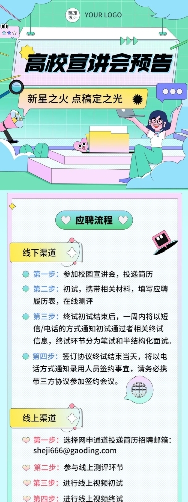 企业高校宣讲会通知插画风文章长图