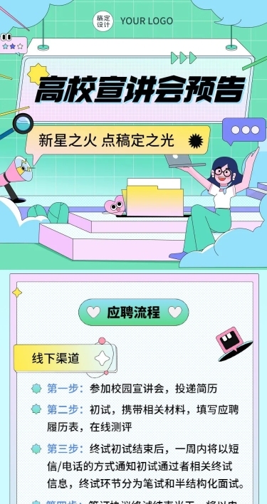 企业高校宣讲会通知插画风文章长图