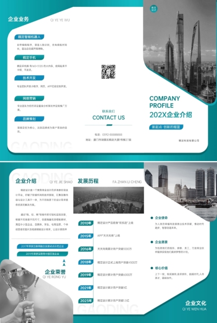 企业简约商务风形象包装三折页预览效果