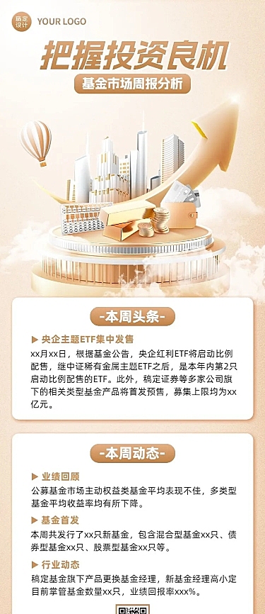 金融基金行业投资资讯科普创意合成风长图海报套装