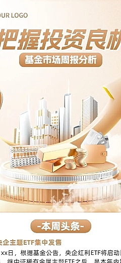 金融基金行业投资资讯科普创意合成风长图海报套装