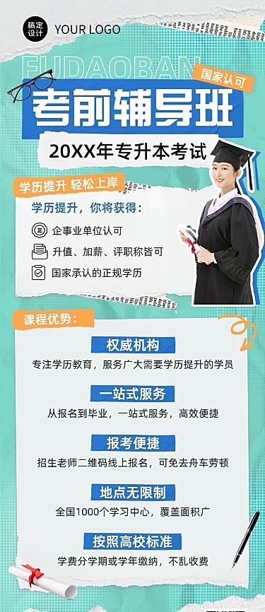 学历提升专升本招生宣传拼贴风长图海报