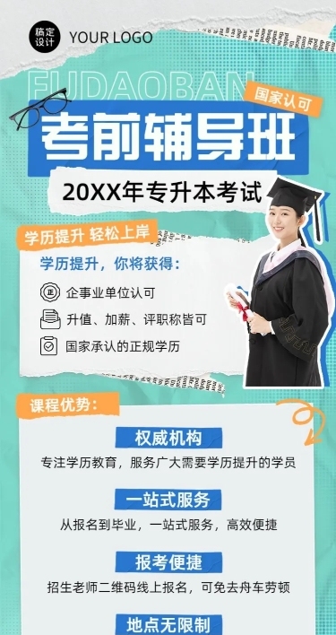 学历提升专升本招生宣传拼贴风长图海报