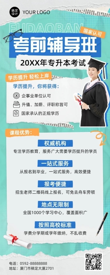 学历提升专升本招生宣传拼贴风长图海报