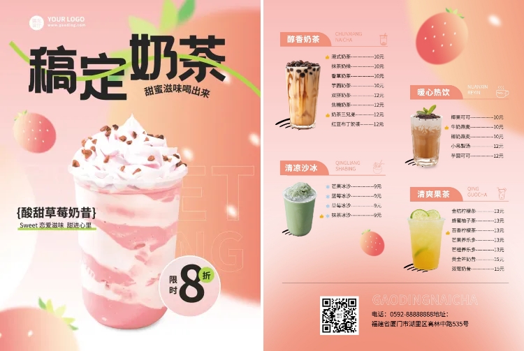 餐饮奶茶果汁饮品DM宣传单/菜单