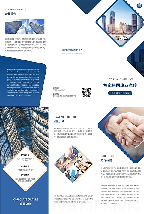企业简约商务风形象包装三折页