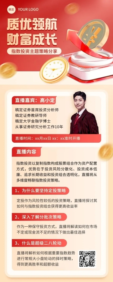 金融证券股票投资策略科普资讯直播预告长图海报套装