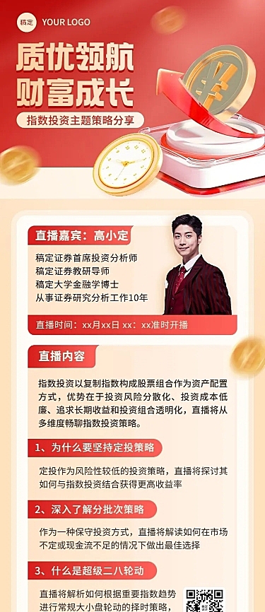 金融证券股票投资策略科普资讯直播预告长图海报套装