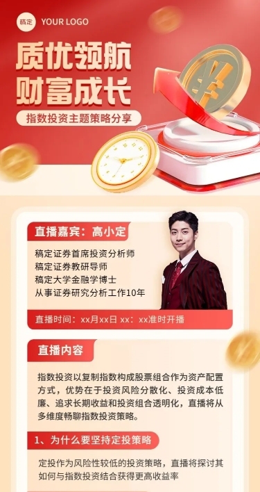 金融证券股票投资策略科普资讯直播预告长图海报套装