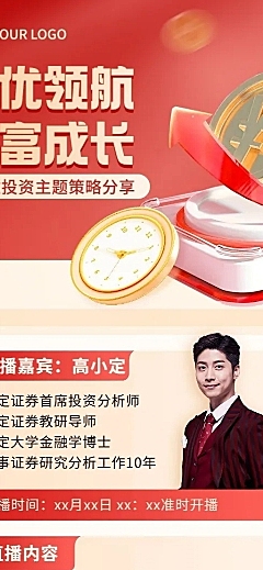 金融证券股票投资策略科普资讯直播预告长图海报套装